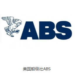 美国船级社