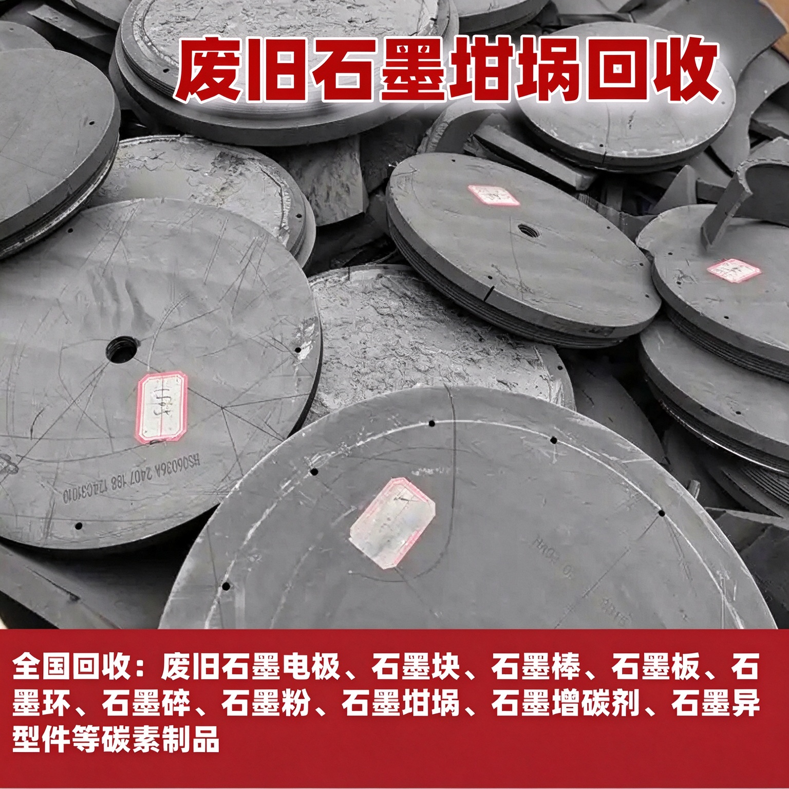 回收石墨棒