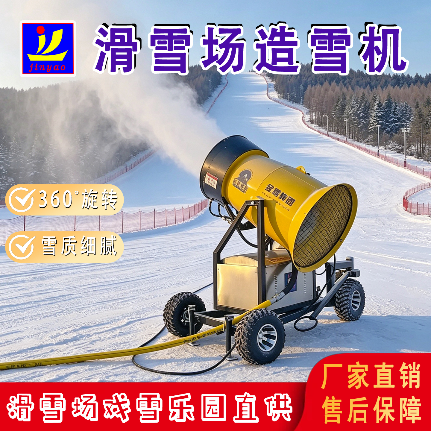 滑雪场造雪机