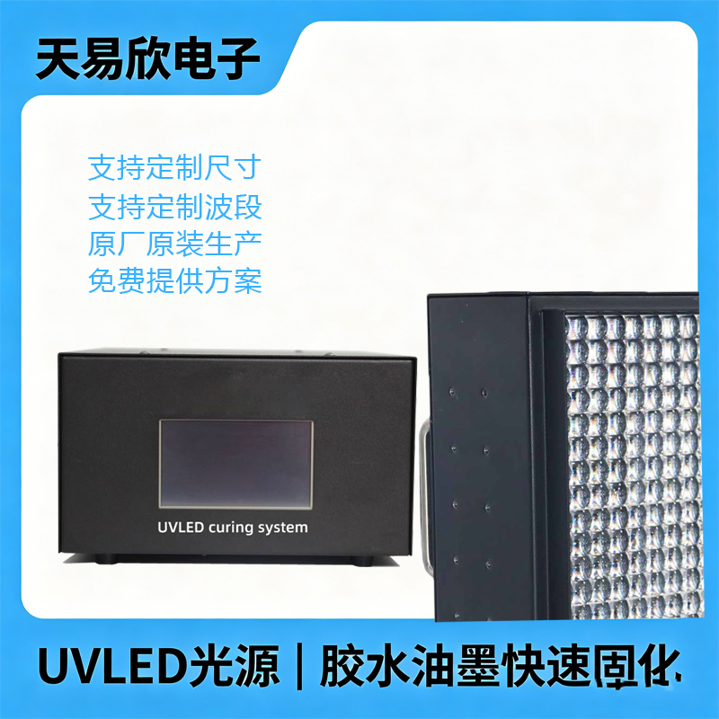 风冷大尺寸UVLED面光源365-405nm紫外光固化灯设备