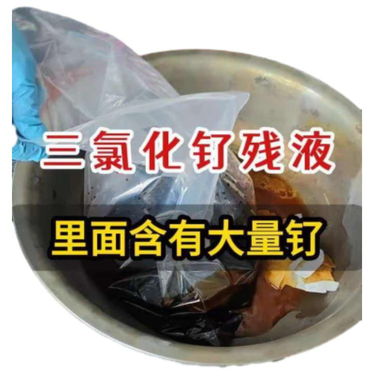 三氯化钌回收