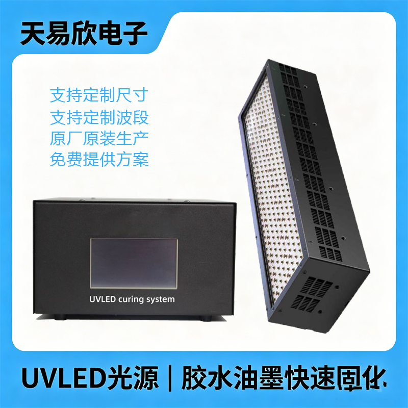风冷UVLED面光源高光强功率可调紫外光固化灯设备