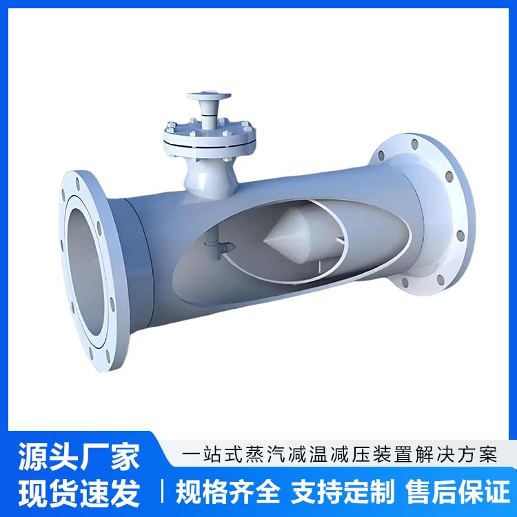 文丘里型蒸汽减温器