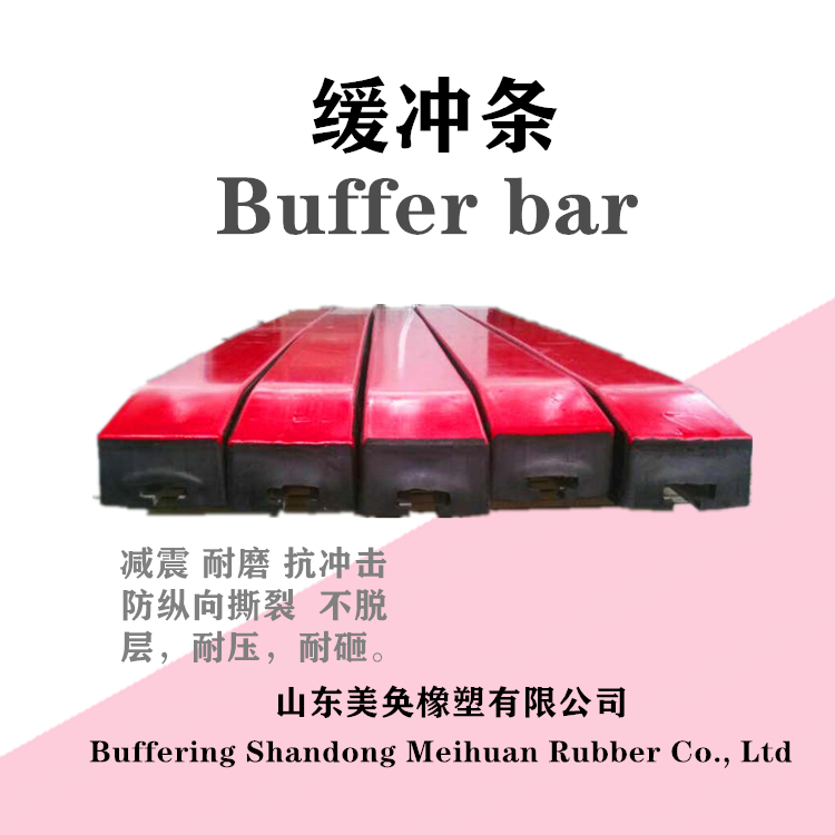 矿用阻燃缓冲条支持定制 规格全