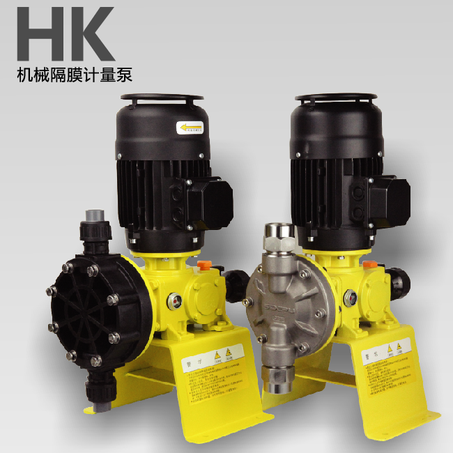 HK机械隔膜计量泵