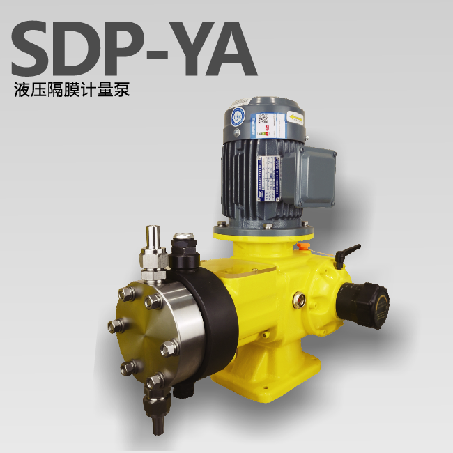 SDP-YA液压隔膜计量泵