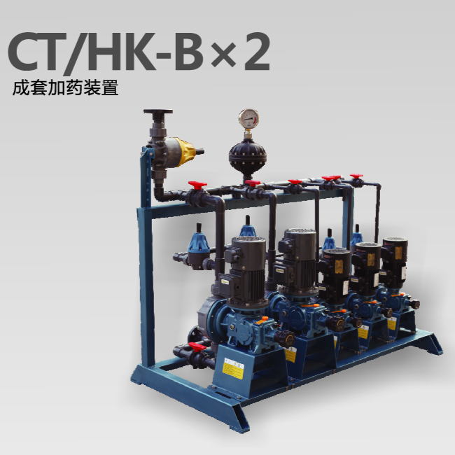 CT/HK-Bx2成套加药装置