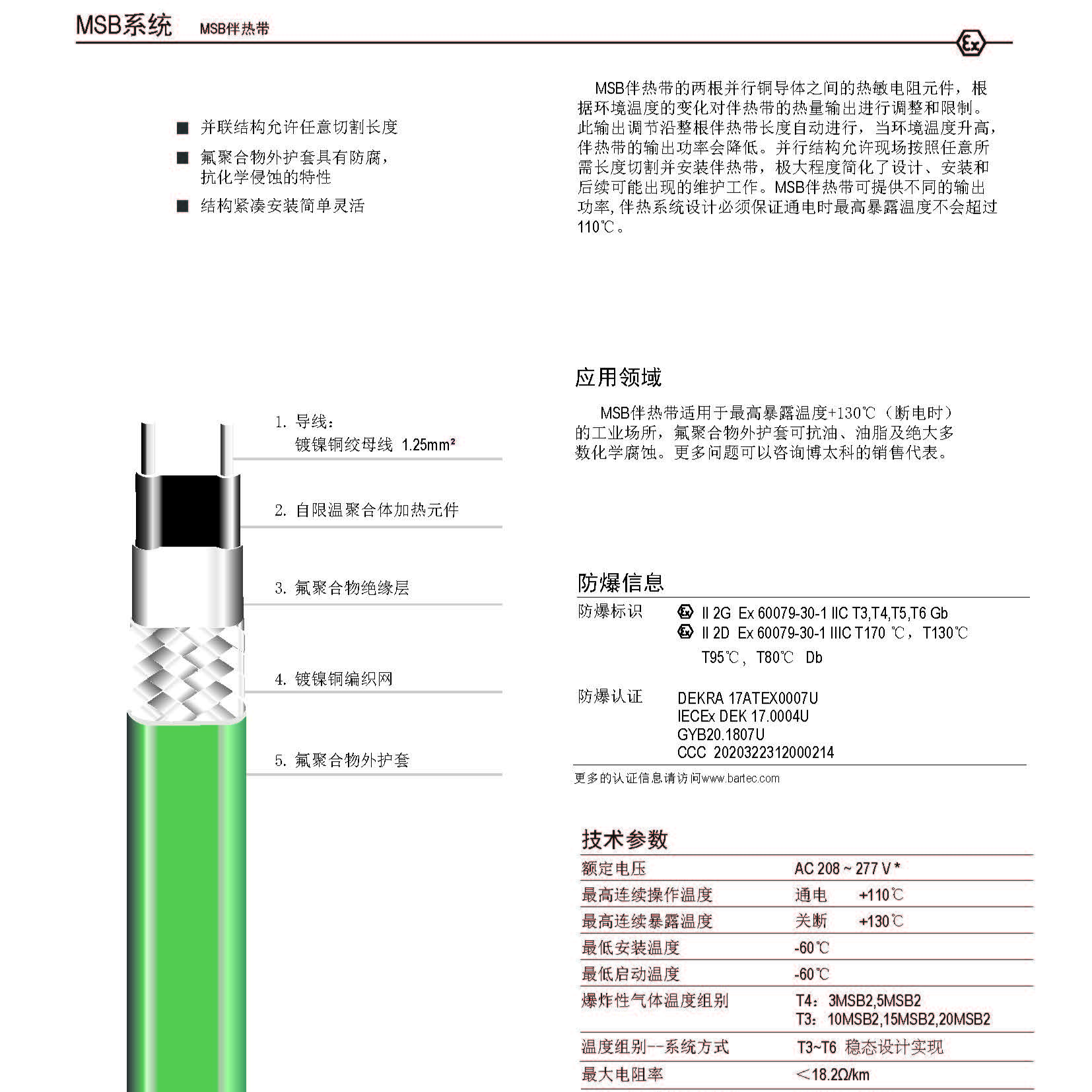 德国博太科BARTEC自限温10MSB2-CT中温30瓦耐温130度电伴热带