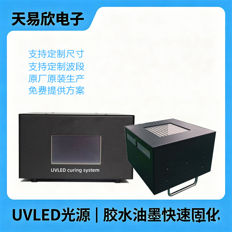 风冷UVLED面光源电子器件光纤AF封边粘接紫外光固化灯