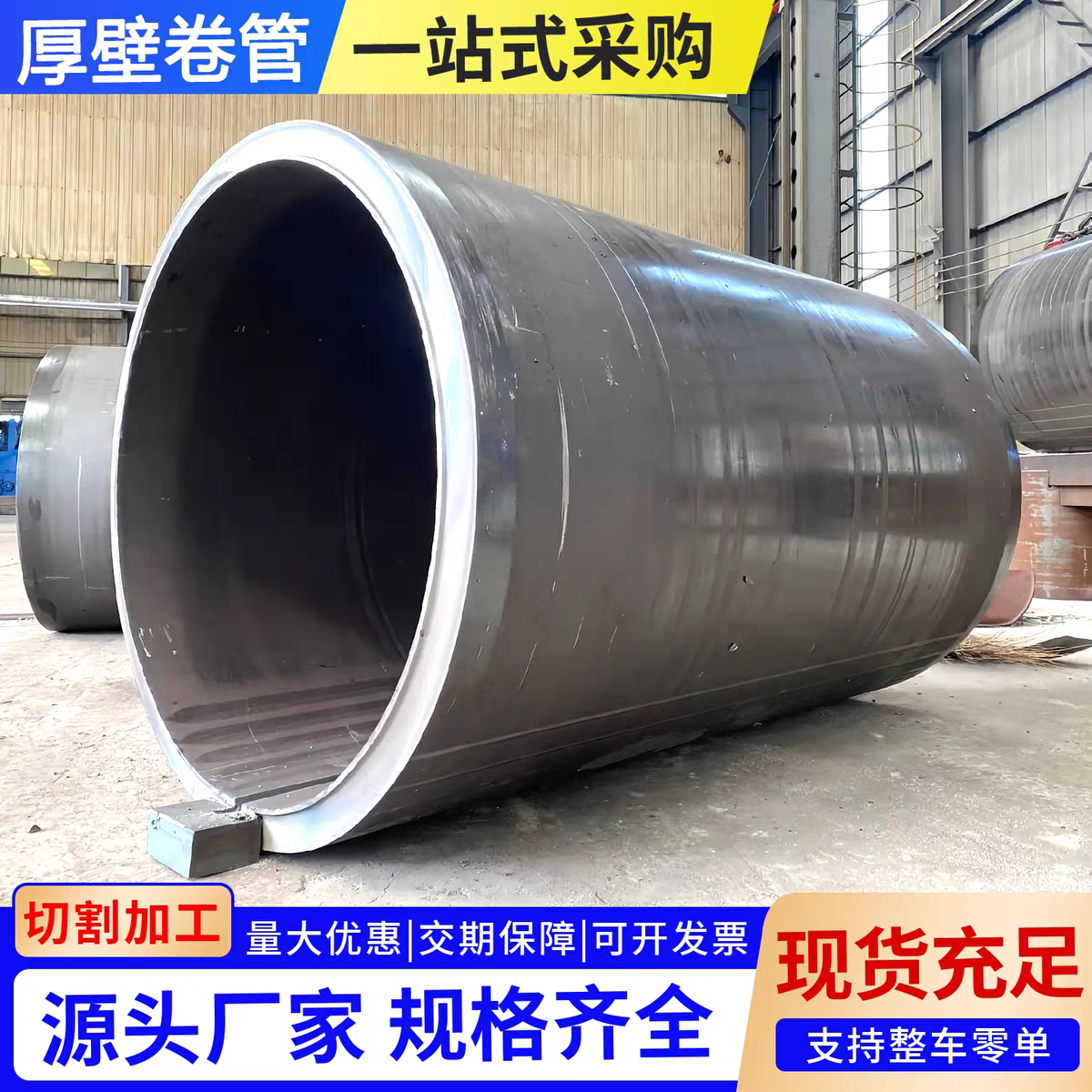 佰泰 大口径厚壁卷管 光滑无毛刺 切割零售 支持定制