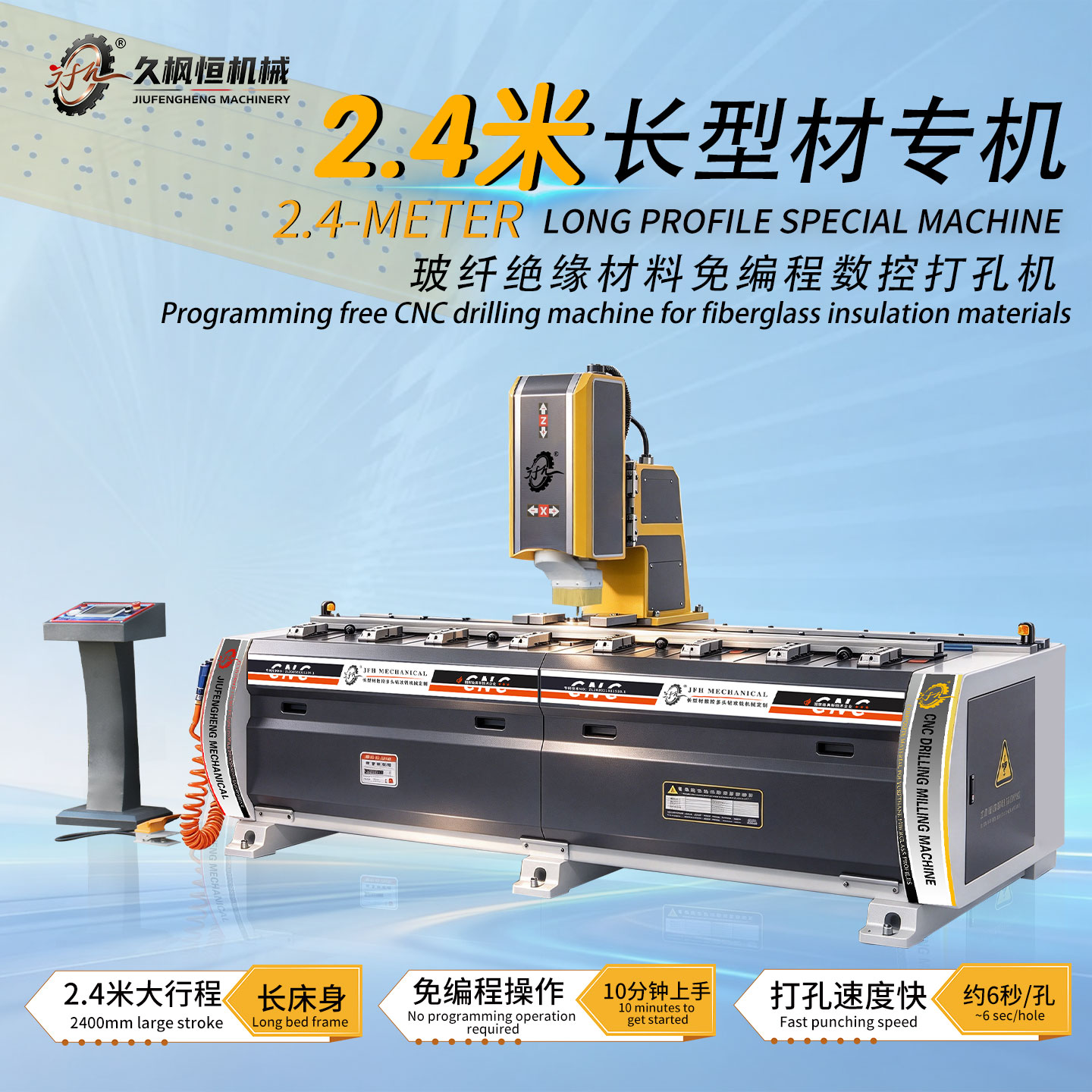 2.4米绝缘型材数控打孔机FRP玻纤板材免编程钻孔设备