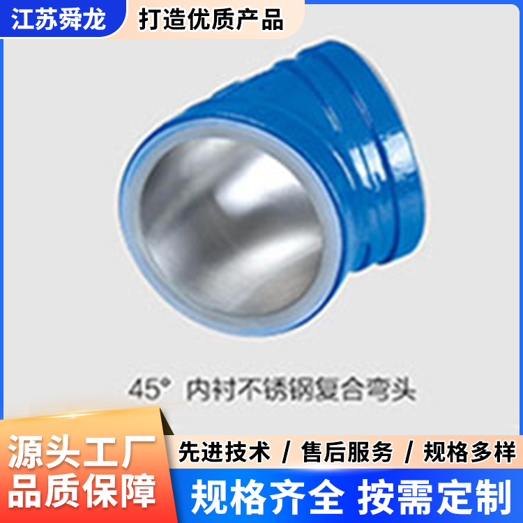 45°内衬不锈钢复合弯头