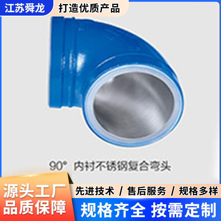 90°内衬不锈钢复合弯头