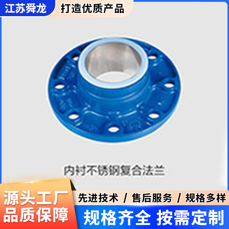 内衬不锈钢复合法兰