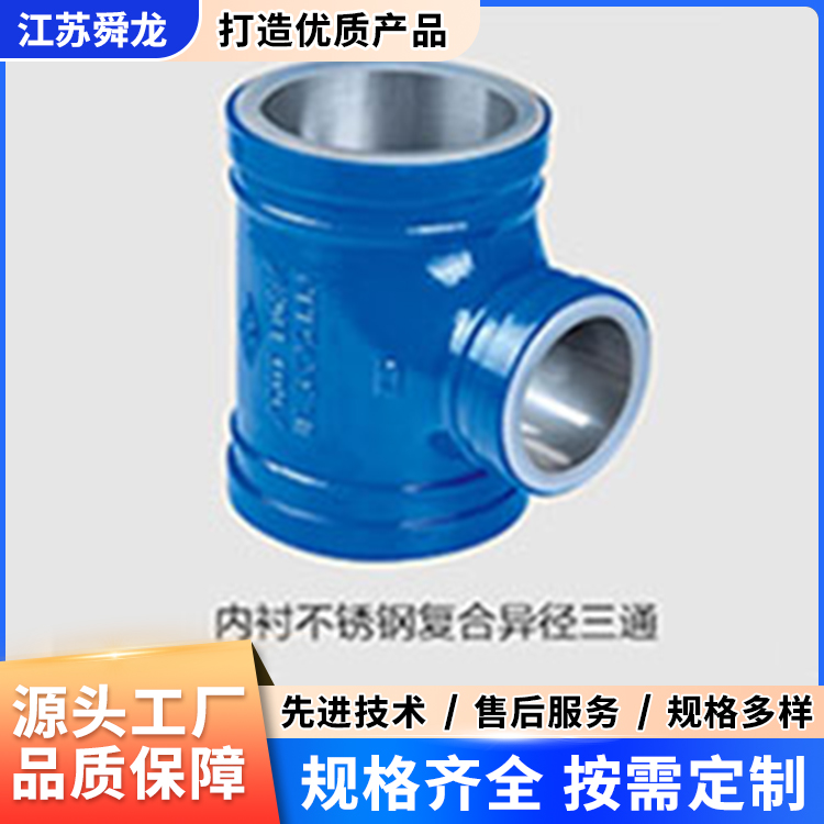内衬不锈钢复合异径三通