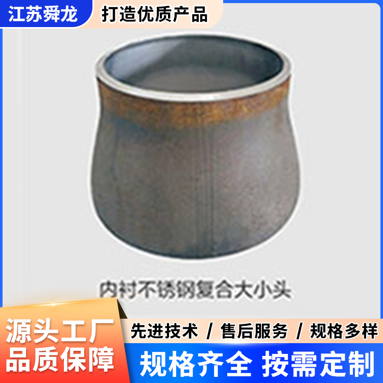 内衬不锈钢复合大小头