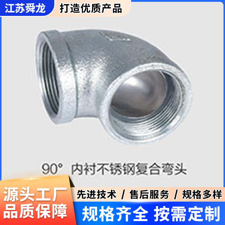 90°内衬不锈钢复合弯头