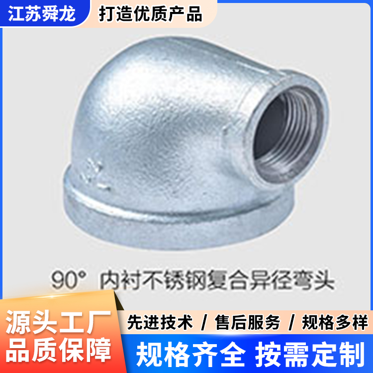 90°内衬不锈钢复合异径弯头