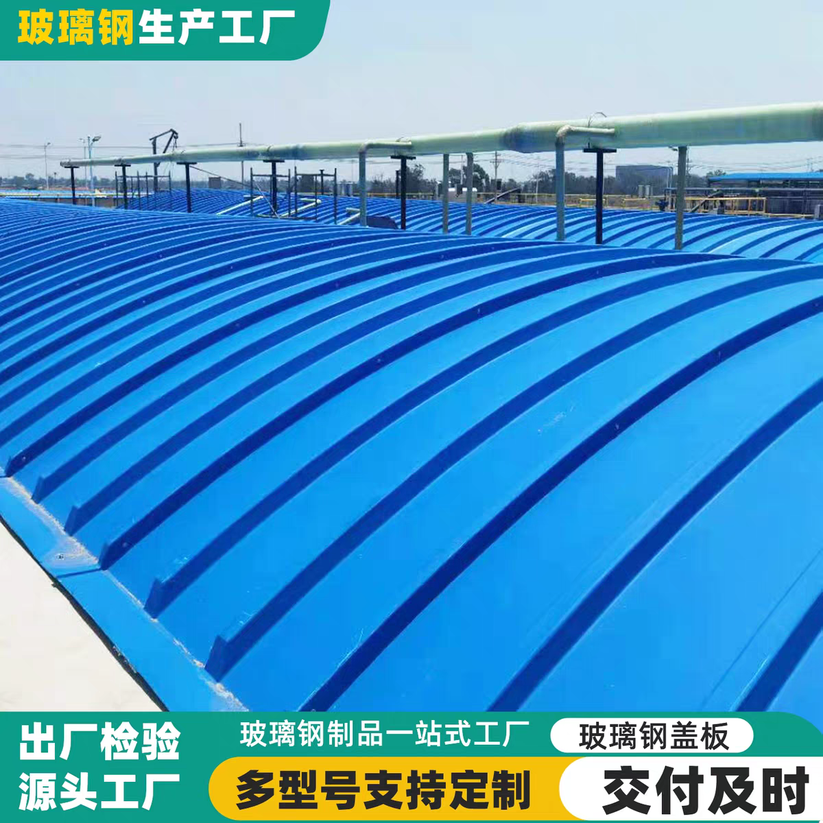铄康 玻璃钢拱形盖板 污水池加盖 臭气密封集气罩 防腐耐酸碱 轻质高强
