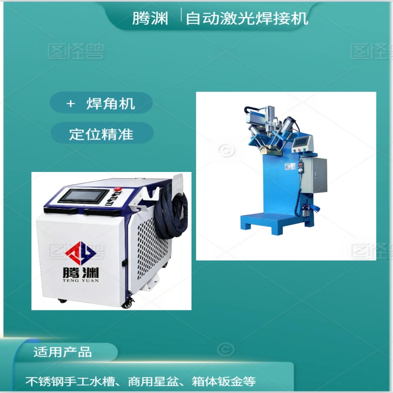 配电箱配电柜激光焊接机钣金箱体无痕熔合