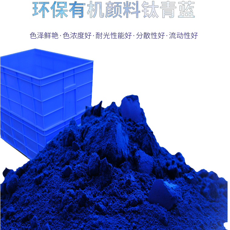酞菁蓝BGS
