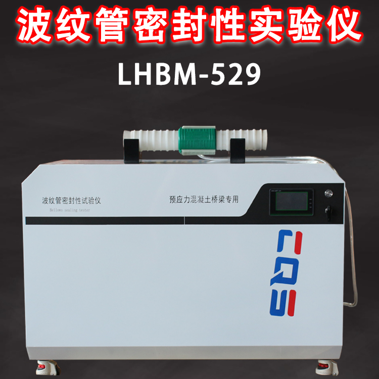 波纹管密封性测定仪