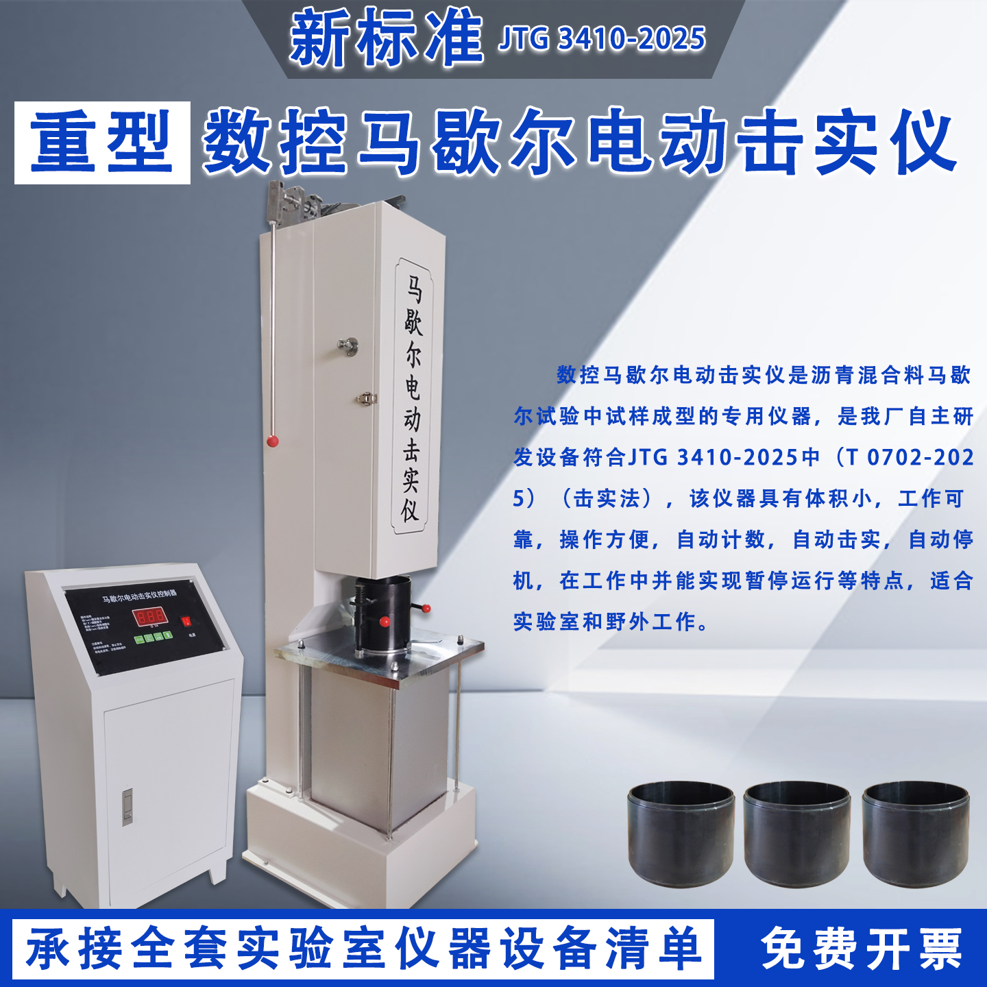 马歇尔击实仪