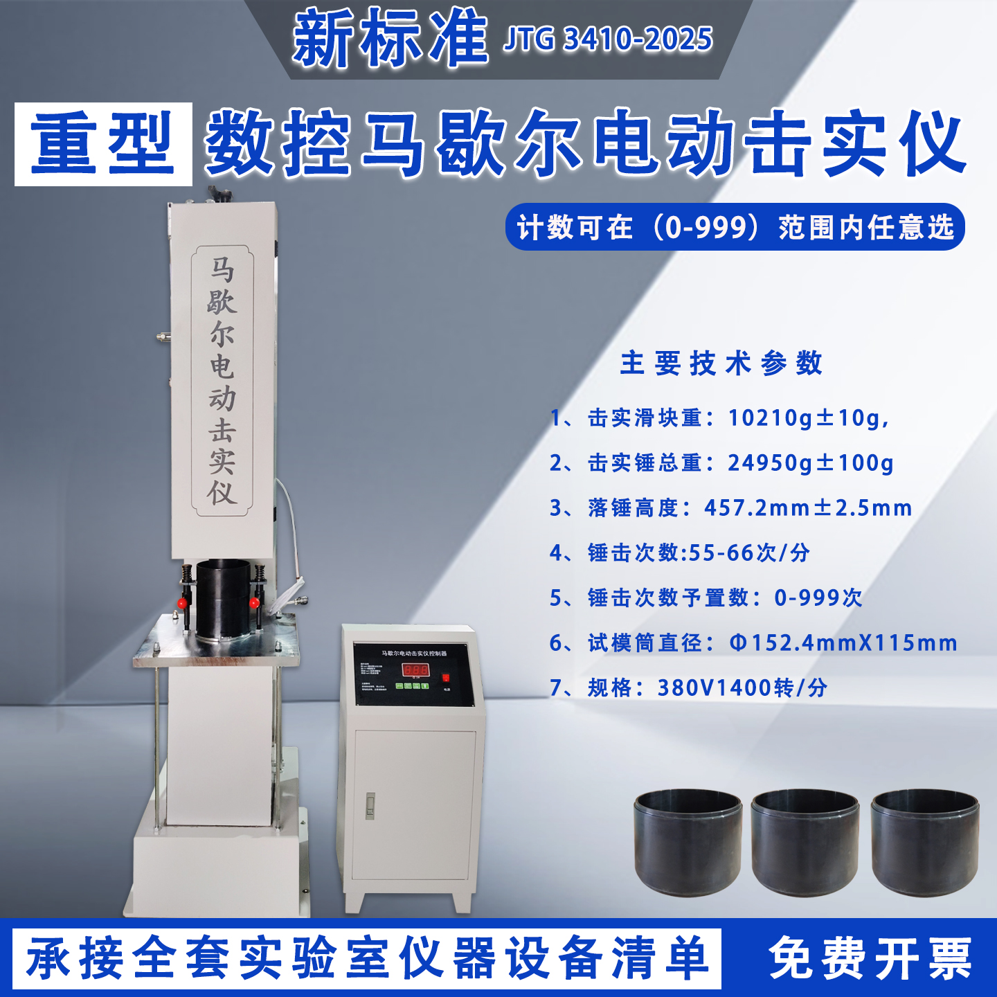 马歇尔击实仪