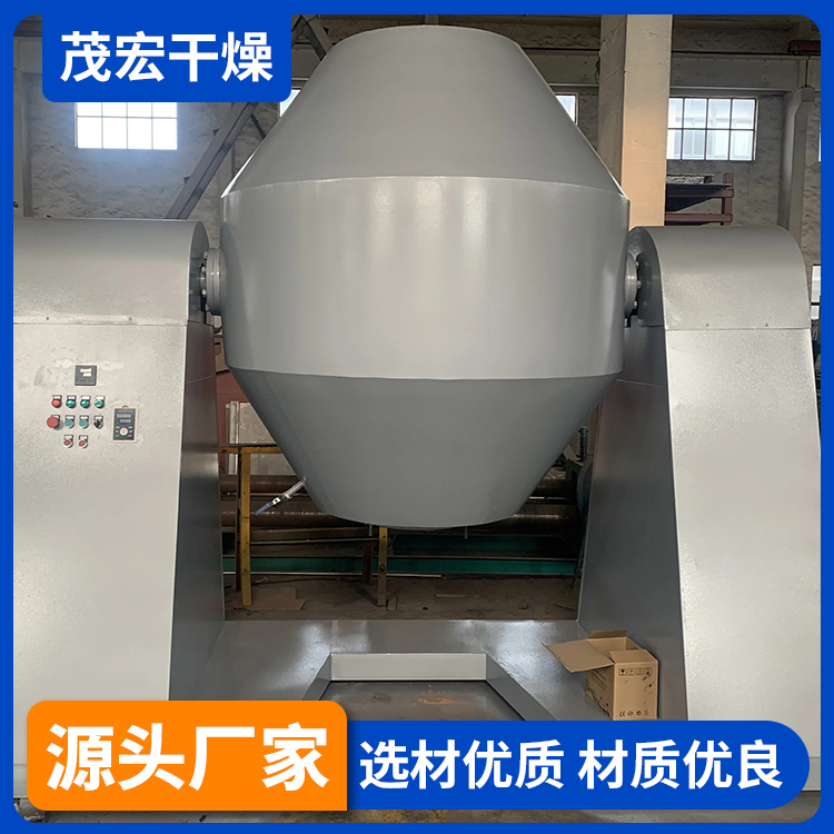 双锥回转真空干燥机