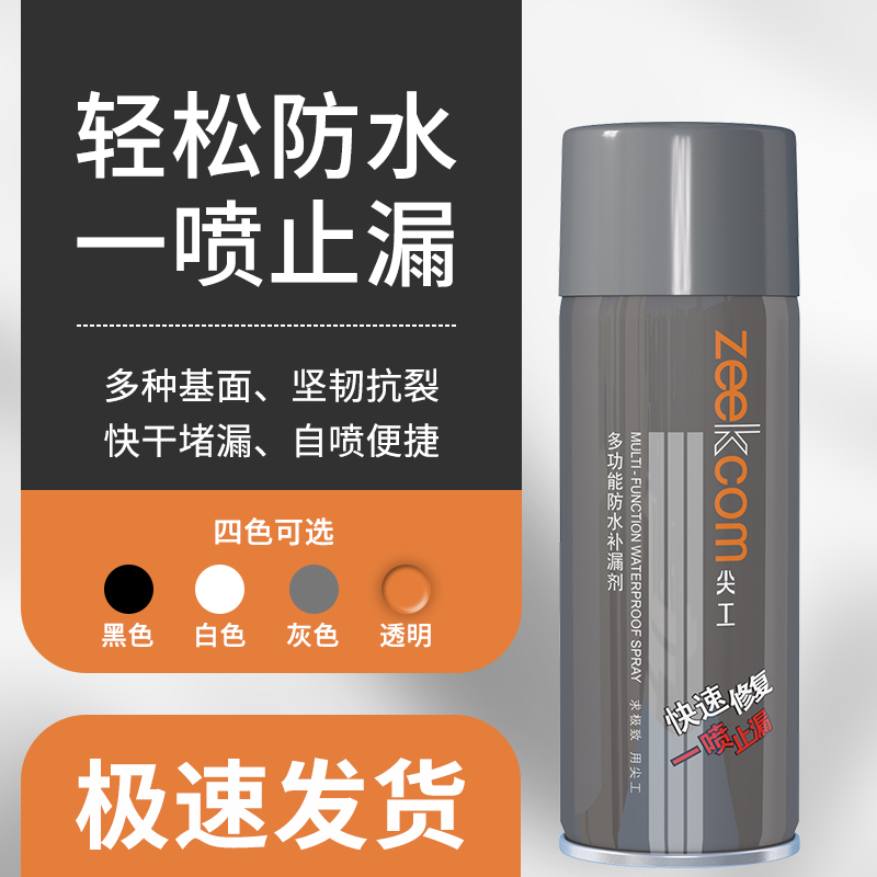 屋顶防水补漏喷剂喷雾材料堵漏王聚氨酯神器外墙楼房顶自喷涂料胶