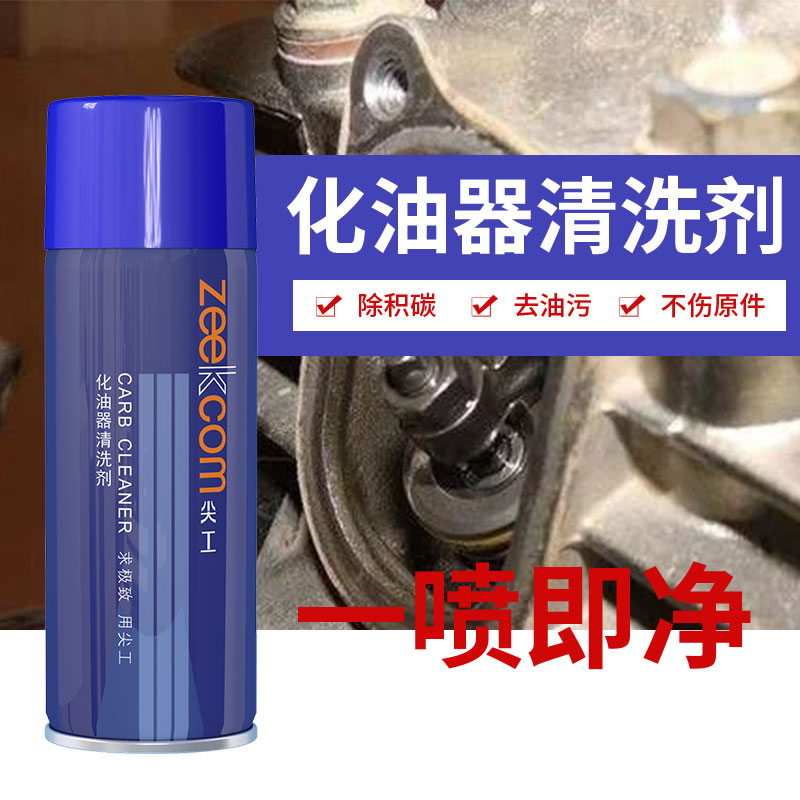 化油器清洗剂喷油嘴节气门清洁剂汽车摩托车强力去油除油剂油污