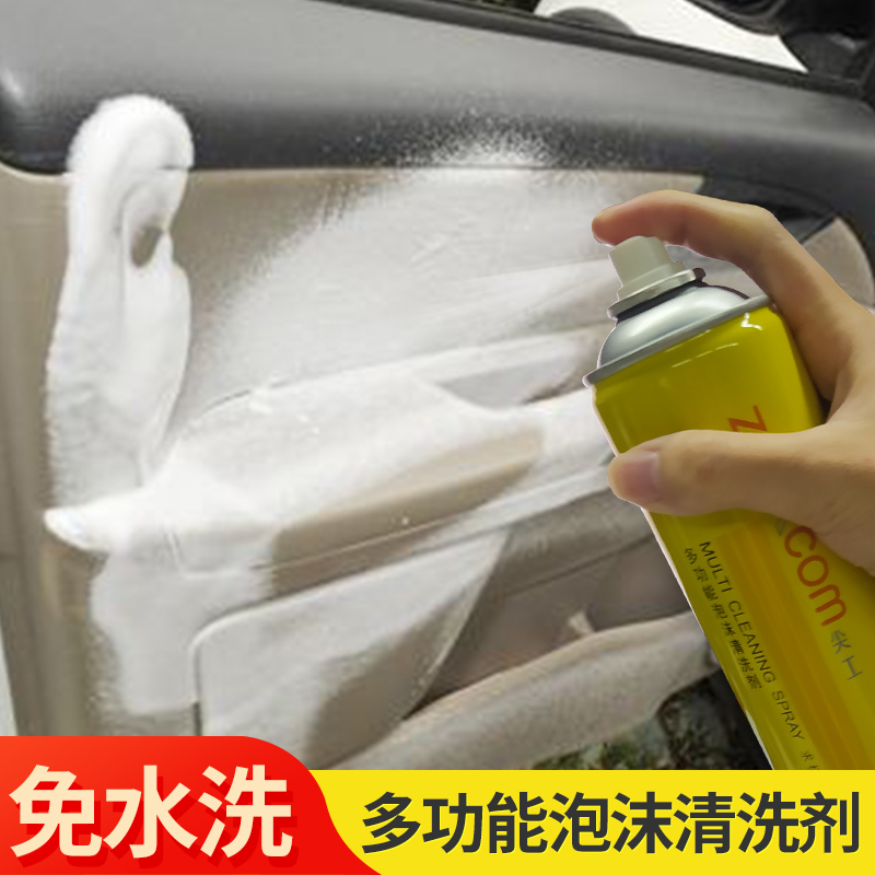 多功能泡沫汽车内饰清洗剂顶棚皮革座椅去污专用清洁剂洗车液