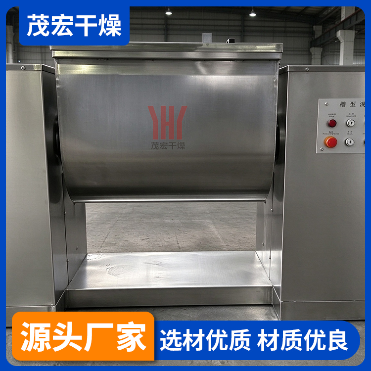 槽型混合机