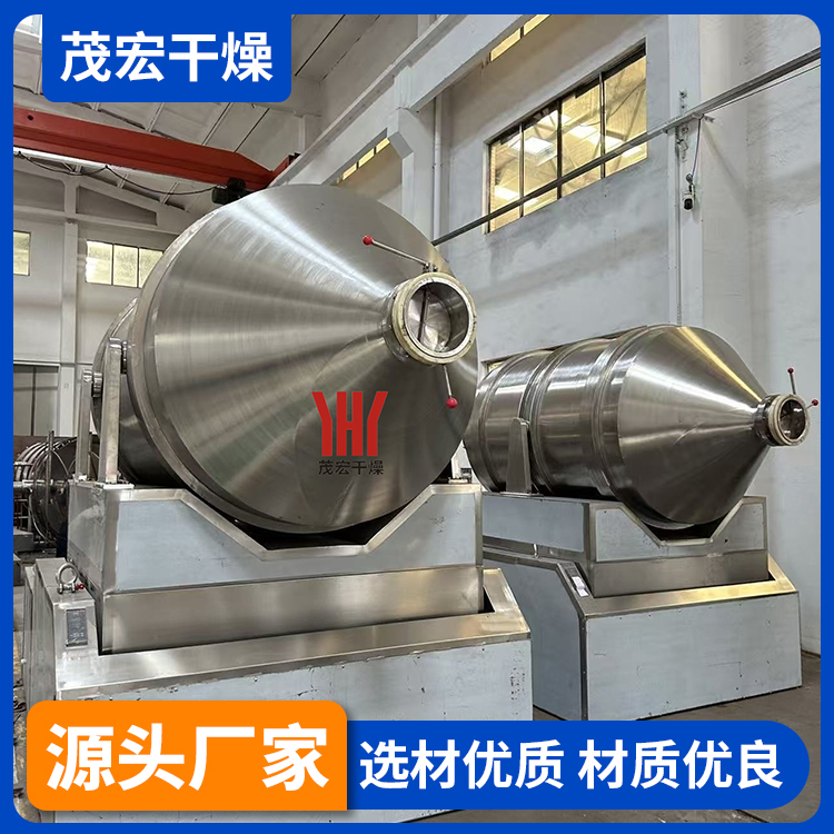 二维混合机