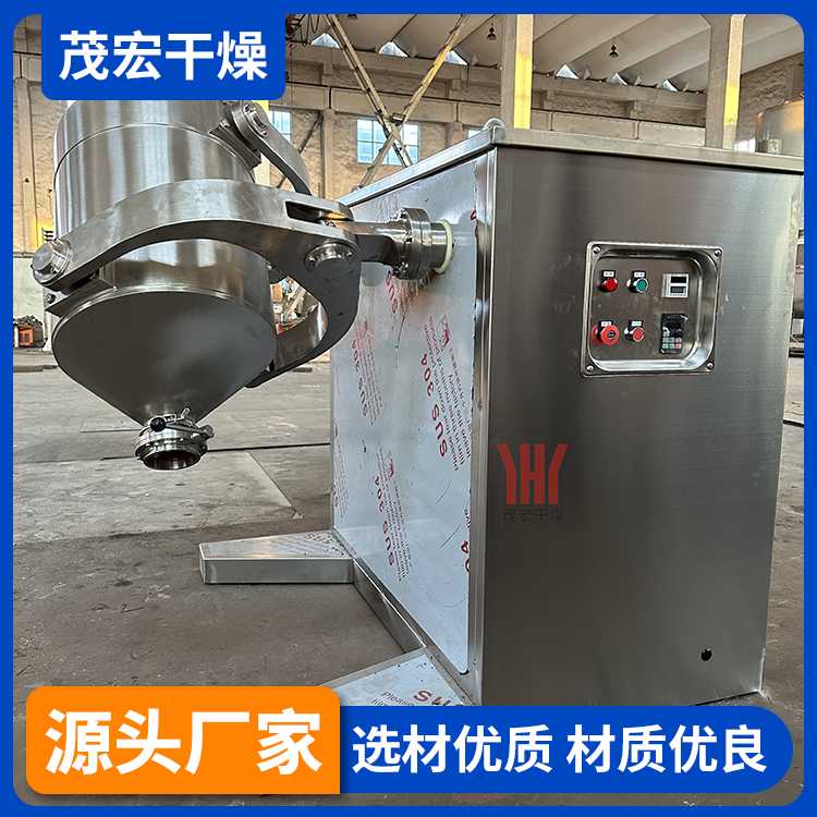 三维混合机