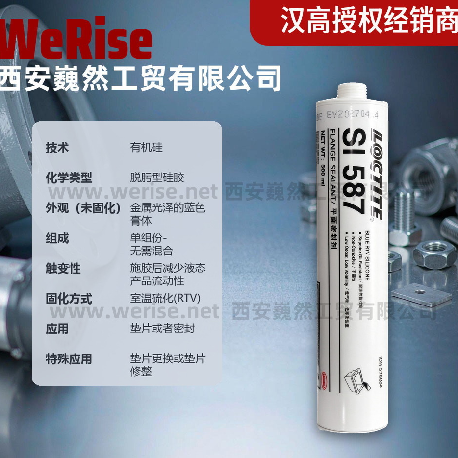 西安乐泰587硅酮法兰密封胶 耐发动机油 油底壳气门盖 300ml 现货