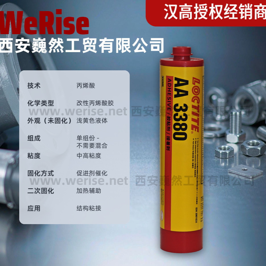 西安乐泰LOCTITE AA 3380耐高温结构胶 电机磁铁粘接 180℃强度在线 现货